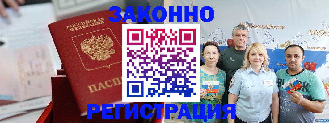 прописка в Котельниках