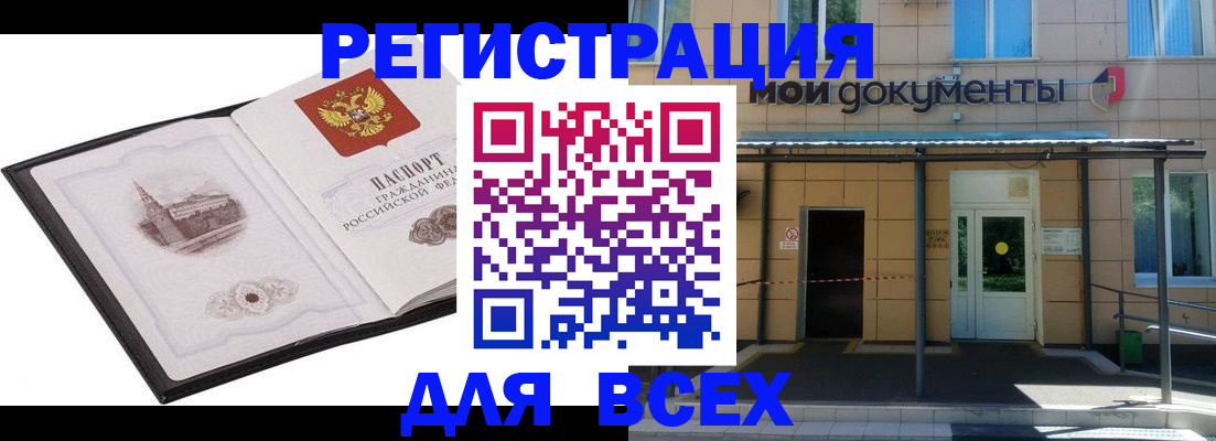 временная регистрация для школы в Котельниках