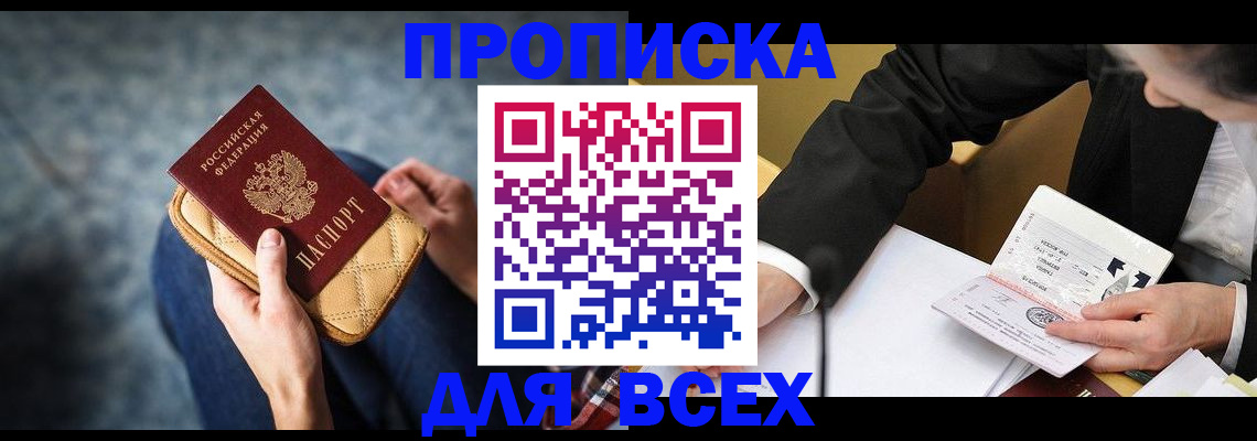 прописка для военкомата в Котельниках