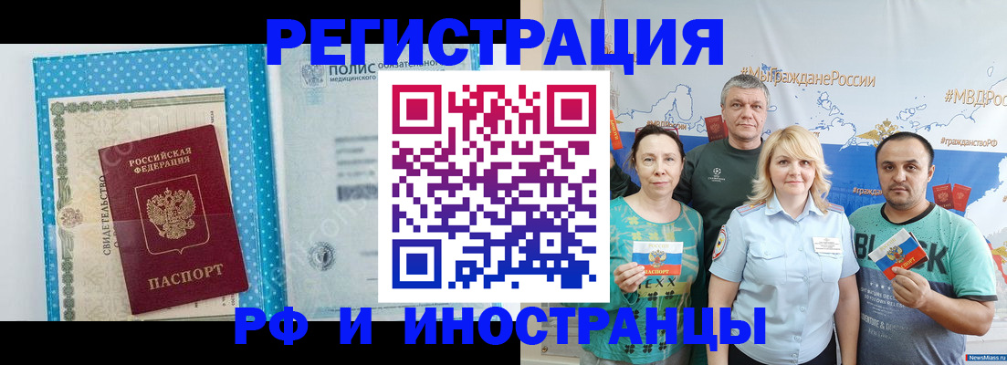 прописка иностранных граждан в Котельниках