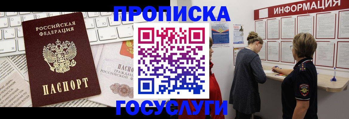 прописка ребенка в Котельниках