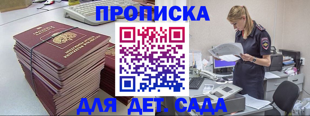 временная прописка в Котельниках